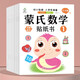 【套裝8本】蒙氏數(shù)學(xué)貼紙書教材教具嘉淇幼小銜接啟蒙貼畫書益智玩具動手動腦學(xué)前早教貼畫3-6歲幼兒園中班大班學(xué)前班專注力思維力益智訓(xùn)練書