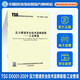 TSG D0001-2009壓力管道安全技術(shù)監(jiān)察規(guī)程-工業(yè)管道