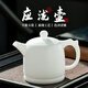 鈺銓龍門(mén) 高檔德化白瓷茶壺 功夫茶具素燒羊脂玉瓷陶瓷壺 中國白泡茶壺 應瀧壺-（約200ml)