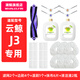 瀾鯨適配云鯨除菌清潔劑J1/J2/J3/J4掃地機器人配件清洗液拖抹布濾網(wǎng)邊滾刷集塵袋耗材 【J3專用】推薦裝