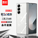 凱彩【超薄不發(fā)黃-配全屏膜】適用三星Z fold6手機殼透明折疊屏防摔保護套 三星fold6手機套【不翹膜-配前屏膜】