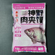 瑚璣魚(yú)膳房神野肉夾饃冬季肉夾饃紅蟲(chóng)鯽野釣黑坑餌料不跑蟲(chóng)狀態(tài)餌 肉夾饃5包共1000g