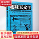 趣味天文學 全世界孩子最喜愛的大師趣味科學叢書 俄羅斯大師科學叢書