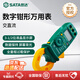 世達（SATA）03021 數(shù)字鉗形萬用表 電阻表 相序測試 二極管通斷測試 過載保護
