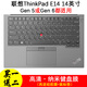 聯(lián)想鍵盤(pán)膜 聯(lián)想e14ThinkPad E14gen5gen6 高清納米鍵盤(pán)膜