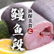 野生海鰻魚段新鮮海鰻魚海鮮生鮮新鮮冷凍海中段大段鰻魚深海海捕 【大號(hào)鰻魚段】500g*3袋