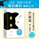 我是貓（譯者簽名版）夏目漱石代表作  權威翻譯 全譯精裝 隨書附贈貓咪與毛線2張異形書簽 小說