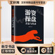 游資操盤(pán)手法與實(shí)錄 中國經(jīng)濟出版社 麻道明 著(zhù) 新華正版書(shū)籍包郵