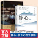 【全2冊(cè)】靜心+放下 心靈修養(yǎng)人生智慧暢銷書 舍得放下人生舍與得真諦 靜心自我療愈心理學(xué)暢銷書