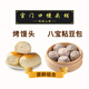 宮門(mén)口饅頭鋪創(chuàng  )始人店自由搭配烤饅頭紅豆卷粘豆包早餐即食特色純手工 烤饅頭+八寶粘豆包（共8個(gè)）