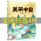 【包郵】講給孩子的中國(guó)故事精裝硬殼繪本 中國(guó)傳統(tǒng)文化繪本 美麗中國(guó) 二十四節(jié)氣 我們是十二生肖 我們的母親河長(zhǎng)江黃河 傳世的樹(shù)葉中國(guó)茶 你知道十二時(shí)辰嗎  萬(wàn)里長(zhǎng)城萬(wàn)里長(zhǎng) 美麗中國(guó)