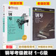 【正版包郵】新版 中國音樂學(xué)院鋼琴考級教材 1-6級 王黎光 新版2025年適用 中國音樂學(xué)院社會藝術(shù)水平考級精品教材 鋼琴考級教程書籍 初學(xué)者五線譜曲譜樂譜教材 中國青年出版社
