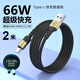 五浩 數(shù)據(jù)線Type-c超級快充66W加長2米3米5m適用華為榮耀小米手機充電線 2米/黑金【Type-c數(shù)據(jù)線】
