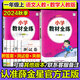 2024秋小學(xué)教材全練一年級(jí)上冊(cè)語(yǔ)文+數(shù)學(xué)人教版2本套裝教材全解配套練習(xí)冊(cè)同步課本訓(xùn)練習(xí)題1年級(jí)上課課練內(nèi)附測(cè)試卷薛金星