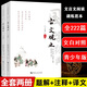 古文觀止 青少年版全套正版原著完整版無(wú)刪減大字疑難字注音版譯注文白對(duì)照古文名篇鑒賞滕王閣序出師表 小學(xué)生初中生高中生課外閱讀必文言文有意思