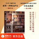 書中的榮格  :《紅書》編譯專家索努·沙姆達(dá)薩尼重磅作品  國內(nèi)榮格流派DI一人申荷永教授匠心審譯