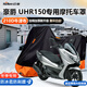 幻旅摩托車衣全車罩電動車趴仿賽街踏板加厚牛津布遮陽防曬雨雪 豪爵UHR150專用摩托車衣罩 210D秋冬四季通用防水風雪塵外套