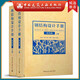 建工社正版 鋼結(jié)構(gòu)設(shè)計(jì)手冊(cè)（第四版）(上、下冊(cè)） 建筑書(shū)籍