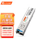 netLINK 光模塊 SFP光模塊 SFP光轉(zhuǎn)電口模塊 HTB-GE-S13千兆單模單纖A端20KM 1只 適配交換機(jī)服務(wù)器路由器