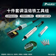 寶工（Pro'sKit）PK-918G 十件套調溫烙鐵工具組 焊接維修工具組套