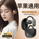 拉拓蘋(píng)果專(zhuān)用無(wú)線藍(lán)牙耳機(jī)iPhone15/14Pro新款掛耳式13不入耳12開(kāi)放式11運(yùn)動(dòng)游戲降噪耳機(jī) 黑色