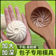 貝凈潔包子模具專用神器成型手工做包饅頭全套工具小籠包加大號家用模具 （中號）加深加厚包子模-約95g
