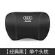 途爵奧迪A3 A4L A6L汽車頭枕真皮Q2L Q3 Q5L車用護(hù)頸枕Q7 A5腰靠墊 奧迪【經(jīng)典黑】 頭枕一個(gè)
