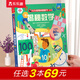【69元選3本】揭秘翻翻書汽車交通工具繪本兒童3d立體書 3-6-7-10歲科普讀物百科全書 樂樂趣揭秘系列全套童書籍機(jī)關(guān)書 揭秘?cái)?shù)學(xué)-點(diǎn)讀版