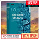 貝葉斯推理與機(jī)器學(xué)習(xí) 大衛(wèi) 巴伯 概率模型 信念網(wǎng)絡(luò) 策略迭代 經(jīng)典概率分布 學(xué)習(xí)高斯分布 奧卡姆剃刀 貝葉斯復(fù)雜性 H