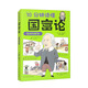 10分鐘讀懂國富論（漫畫圖解版）（16開四色平裝）