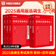 華圖公務(wù)員選調(diào)2025選調(diào)生考試教材綜合能力測試2025定向選調(diào)生真題濰坊選調(diào)生考試題庫選調(diào)生行政能力測驗(yàn)申論山西天津內(nèi)蒙古云南湖北 【行測申論】 教材+真題