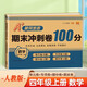 漢知簡(jiǎn)四年級上冊試卷 數學(xué)期末沖刺卷100分黃岡密卷小學(xué)單元專(zhuān)項檢測卷真題模擬同步訓練測試卷人教版