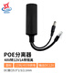 瑞暢捷康國標(biāo)標(biāo)準(zhǔn)POE供電分離器24V48V轉(zhuǎn)12V隔離型網(wǎng)絡(luò)監(jiān)控?cái)z像頭分線器無線AP交換機(jī)供電模塊千兆 POE分離器48V轉(zhuǎn)12V1A（室內(nèi)隔離型）