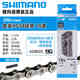 SHIMANO禧瑪諾山地車鏈條9/10/11/12速公路車鏈條HG40/53/54公路車鏈條 HG54 10速配鏈條銷