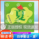 四季童話·夏  二十四節(jié)氣這樣讀fb魯冰編/上海文化出版社 童話故事 、科普
