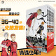 排球少年漫畫(huà)1-45冊可選 古館春一著(zhù)青少年學(xué)生課外閱讀簡(jiǎn)體中文版日本青春熱血動(dòng)漫書(shū)籍 日本火爆漫畫(huà)書(shū)籍 排球少年36-40冊