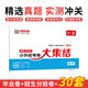 一本數(shù)學(xué)小升初考卷大集結(jié) 2025小學(xué)升初中名校沖刺模擬卷畢業(yè)卷招生分班卷真題卷專項(xiàng)突破總復(fù)習(xí)測(cè)試卷