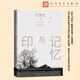 記憶與印象（史鐵生散文集）