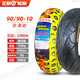 正新輪胎90/90-10電動(dòng)車(chē)真空胎9090一半熱熔九號(hào)n70c踏板車(chē)摩托車(chē)外胎 90/90-10正新真空胎[高速穩(wěn)健]