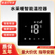 【5年質(zhì)保只換不修】水地暖控制面板溫控器觸摸開(kāi)關(guān)數顯智能溫控 MJ8300【單顯黑色】