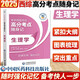 現貨速發(fā)西醫考研2025考研西醫綜合高分考點(diǎn)速記掌中寶生物化學(xué)病理內科外科生理學(xué)口袋書(shū)賀銀成考研西綜2025西醫綜合西綜隨身記 2025掌中寶生理學(xué)