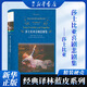 莎士比亞喜劇悲劇集 經(jīng)典譯林 譯林出版社