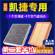 適配五菱凱捷空調濾芯+空氣濾芯汽車(chē)保養配件兩濾套裝 濾清器 原廠(chǎng)原裝升級活性炭濾網(wǎng) 空濾格 20款五菱凱捷1.5T專(zhuān)用