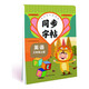 2025秋小學(xué)英語(yǔ)課本同步字帖三年級上人教版 學(xué)生字母控筆訓練課課練 同步課堂教材字母練習 小學(xué)生單詞天天練臨摹練習冊