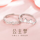 苓心動情侶戒指男女一對公主夢純銀時尚對戒七夕情人節(jié)生日禮物送女友 公主夢情侶對戒+免費刻字