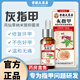 【官方】香港大藥房灰指甲抑菌液 鳳仙花抑菌液草本去除增厚指甲真菌感染脫甲修復膏鳳仙花納米銀抑菌液 2盒裝【輕度使用】 30ml/盒