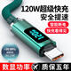 昊微數(shù)顯120W超級(jí)快充Type-c數(shù)據(jù)線6A閃充手機(jī)充電線車用編織加長(zhǎng)帶頭適用華為mate70/60/50/40/30小米 【綠色】智能芯片/自動(dòng)斷電防過(guò)充 1米