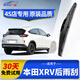 一途適用本田XRV后雨刮器原廠(chǎng)原裝汽車(chē)后雨刷后窗A級膠條雨刮片 本田XRV【不分年份】后雨刷一支