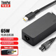 聯(lián)想Thinkpad原裝筆記本充電器USB-C\Type-C電源線(xiàn)適配器 X1 X280T480 Type-C接口65W電源適配器套裝