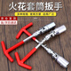 穗之語拆換火花塞拆卸工具套筒專用扭矩扳手萬能加長汽車摩托車16mm 火花塞套筒扳手16mm